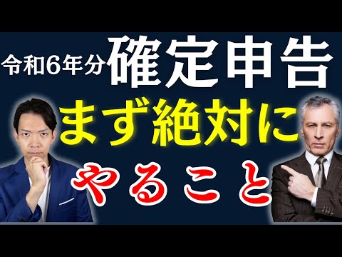 確定申告を行うとかえって損をする人、効率悪いやり方をしている人。結構多いので事前に確認すべきことを解説します。