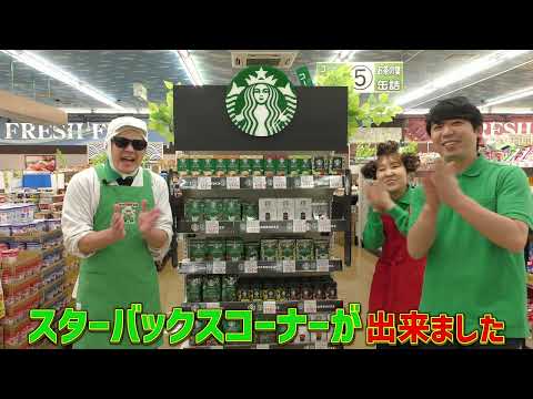 スターバックスコーナーが出来ました