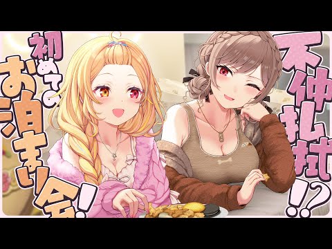 【第６話】不仲払拭！？おうちにお泊り楽器練習会！！ #ほしふれんず【星川サラ/フレン/にじさんじ】