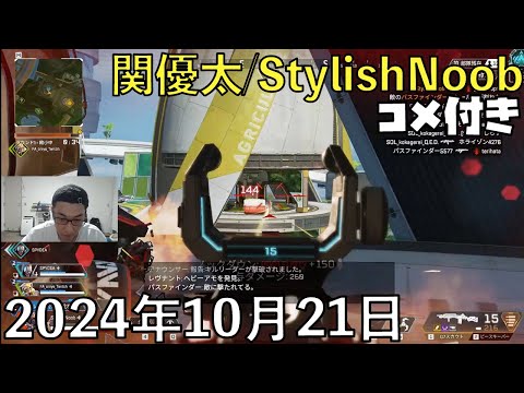 【コメ付】さようならG7 こんにちはヘムロック/2024年10月21日/Apex Legends/SPYGEA おにや