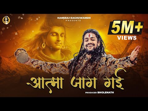 Aatma Jaag Gai | Hansraj Raghuwanshi | Official Music Video | Mahashivratri Special 2024