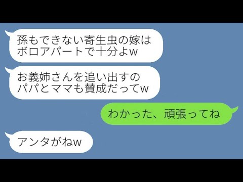 子供がいない兄の嫁を寄生虫と見なし実家から追い出す義妹「安アパートで十分よw」→彼女の望み通りすぐに引っ越した結果www