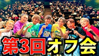 【潜入】登録者100万人記念オフ会の裏側に密着したらまさかの事態発生！？ #ジャスティスター