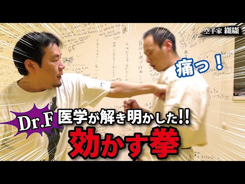 The pain when being punched changes！How to make a fist based on medical science【Dr.F】