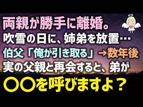 【感動する話】帰らないデキ婚の両親。電気もガスも止まった真冬の日「〇んじゃう」→呼び鈴が鳴りいつの間にか離婚、施設行き…もう我慢できない！！（泣ける話）感動ストーリー朗読