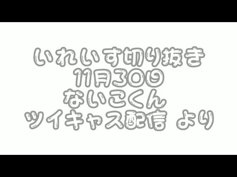 〘いれいす切り抜き〙じゃがいもと人間の切ない恋愛物語𓈒 𓏸𓈒𓂂𓂃♡