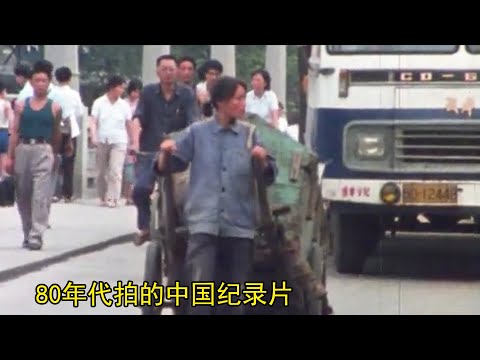 80年代拍的中国纪录片，那小巷里藏着你的多少故事？