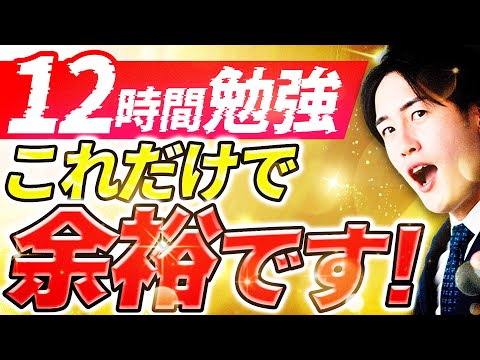 【激変】早慶MARCH志望が実践するべき12時間勉強する方法