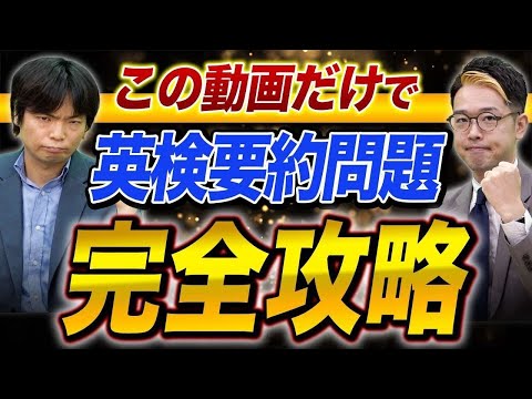 【英検2級】要約問題完全制覇！解き方とテンプレートを大公開！【削除覚悟】