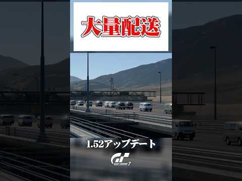 大量配送人 【GT7】