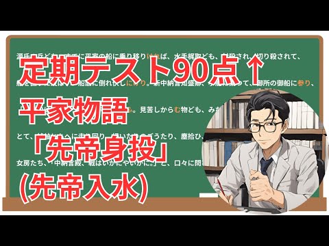 【先帝身投(先帝入水)】(平家物語)徹底解説！(テスト対策・現代語訳・あらすじ・予想問題)