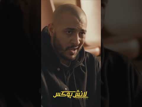 إحنا بتوع فلوس مش بتوع بني أدمين  #لانش_بوكس