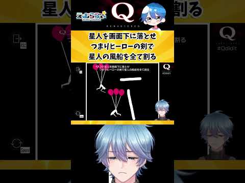 【Q REMASTERED】超難問だ!物理演算パズル【QUATERNARY1-20】#qremastered #vtuber #えむらゔぃ