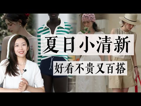 这些夏季复古小清新单品，好看不贵又百搭｜实穿&百搭单品｜SimpleRetro｜MANGO