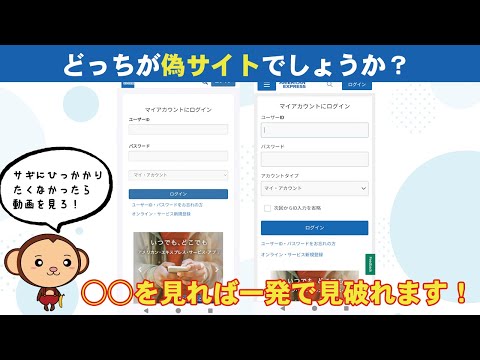 【フィッシング詐欺】詐欺サイトかどうかは○○を見れば一瞬で見破ることができます