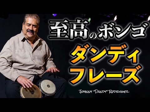 Jonny "Dandy" Rodriguez | Bongo Phrase Analysis