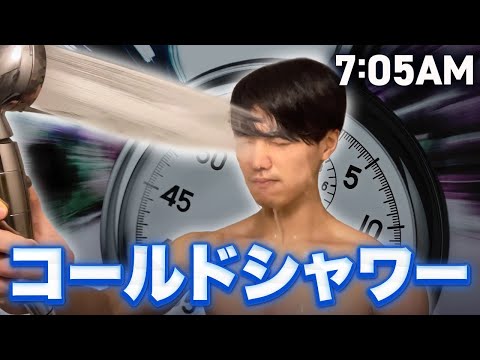 【検証】真冬の朝イチに"水シャワー"を浴びたら生産性はどう変わる？