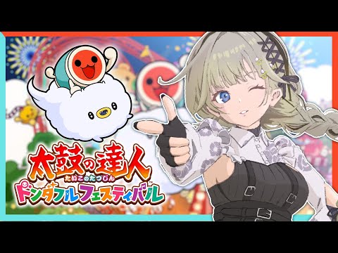 【太鼓の達人 ドンダフルフェスティバル】太鼓だー‼コントローラーです【ぶいすぽっ！/英リサ】