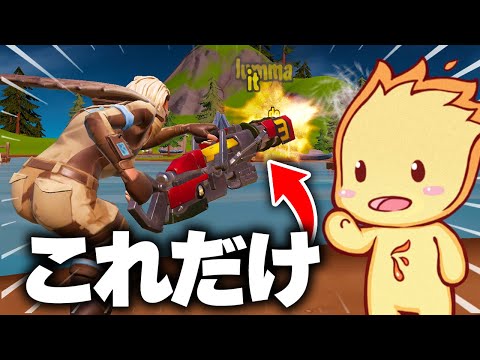 「ミシックミニガンだけ」でソロランクに挑戦したら強すぎて縛りになってないｗｗｗ【フォートナイト/Fortnite】