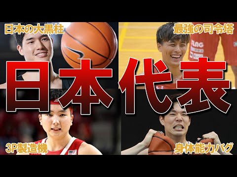 【史上最強？】FIBAバスケワールドカップ日本代表選手5選