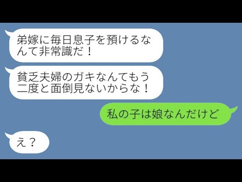 突然弟からブチギレ連絡「弟嫁に毎日息子を預けるなんて非常識だろ！」私「私の子は娘なんだけど…」→弟夫婦が預かっていた子供の正体が…