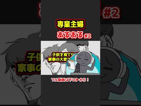 専業主婦あるあるwww【アニメ】②