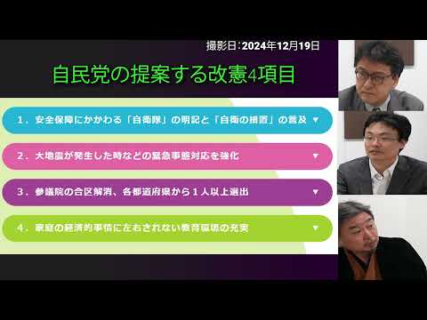 政治はスケジューリングが重要！憲法改正の国民投票は2026年がベスト！？倉山満　渡瀬裕哉　内藤陽介【チャンネルくらら】