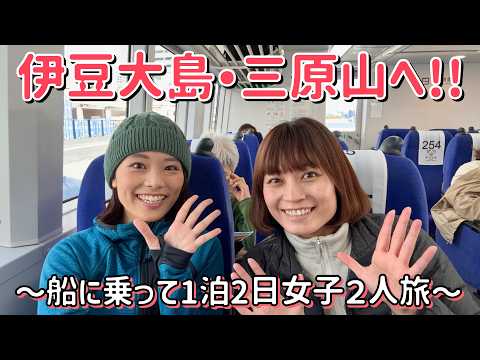 【伊豆大島で登山】島全体が活火山…!!東京から高速船で2時間で行ける三原山の自然がすごかった…!!