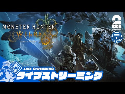 #22【上位：アーティアしますか】兄者の「MONSTER HUNTER WILDS」【2BRO.】