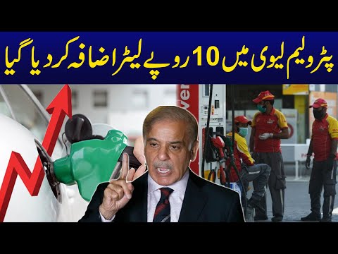 Petroleum levy increased by Rs. 10 per liter | Breaking News | City 42