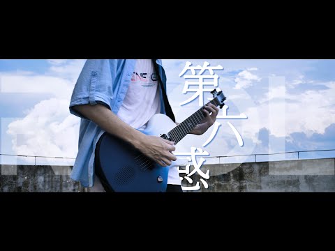 Reol - 第六感 [Guitar cover]