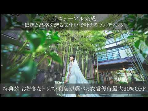 FUNATSURU KYOTO KAMOGAWA RESORT WEDDING ver.C2410