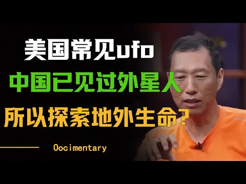 美国常见ufo，中国其实见过外星人，所以才探索地外生命？ #圆桌派 #许子东 #马家辉 #梁文道 #周轶君 #窦文涛