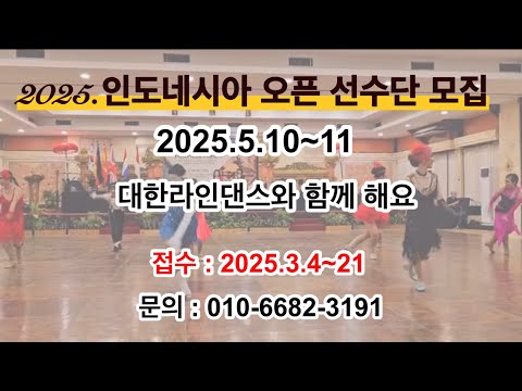 2025 인도네시아 오픈 선수단 모집