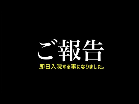 【ご報告】101歳の祖父、即日入院。