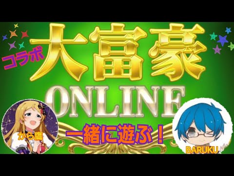 【コラボ動画】から鷹さんと大富豪オンラインで遊んでみた！