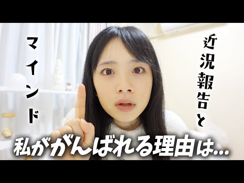 深夜3時過ぎ…私ががんばれているマインドの話と近況を報告します🌙