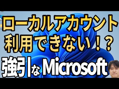 【Windows11】マイクロソフトへアカウントと紐付いた情報が送付される！【広告見せられる】