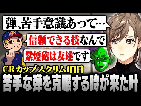 【スト6】CRカップスクリム1日目 | 苦手な弾を克服するときが来た叶【にじさんじ/叶/切り抜き】