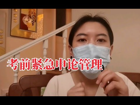 申论答疑｜小白如何写出漂亮的分论点？论证段怎么展开250字？开头结尾写什么？