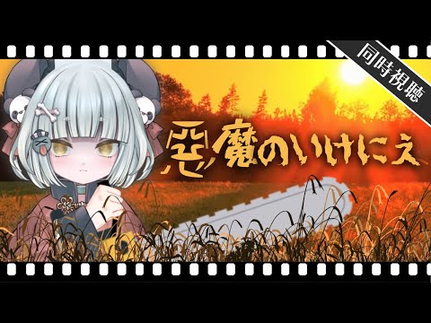 【同時視聴：映画】悪魔のいけにえ