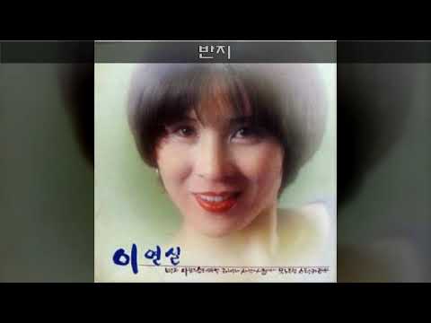 이연실 '82 A01 반지