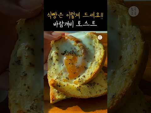 Eng) How to eat delicious toast quickly and easily❗