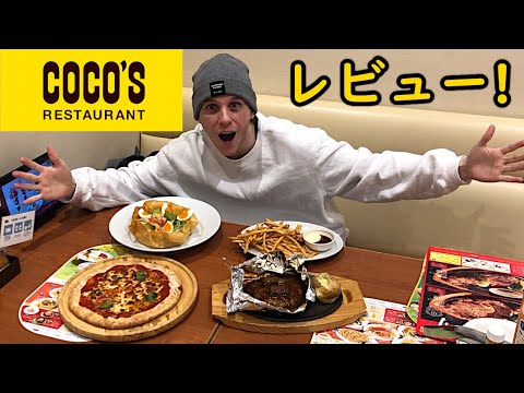 外国人が初めてココスを食べた