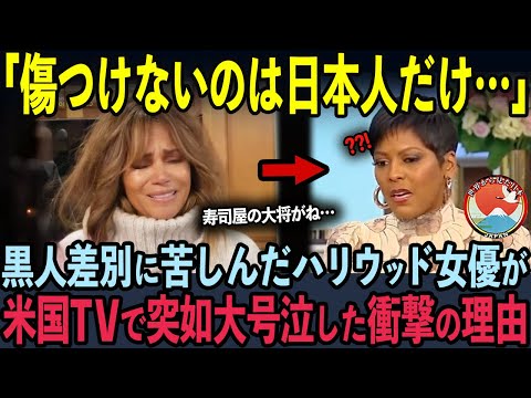 【海外の反応】白人と結婚し人種差別に苦しんだハリウッド女優ハルベリーが、アメリカTV番組で突如大号泣した理由