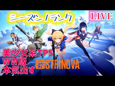 【STRINOVA】現イヴェット１位です。