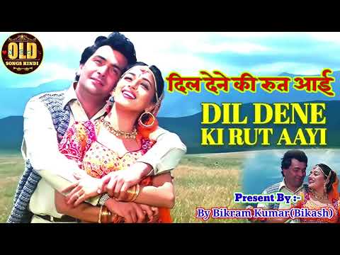 Dil Dene Ki Rut Aayi | Prem Granth | Alka Yagnik | | Bollywood songs | Udit Narayan | Hindi songs