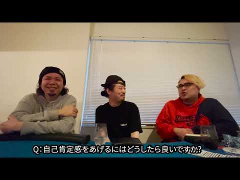 【メンタル相談】自己肯定感をあげるにはどうしたら良いですか？【けいたんとしくにとの】