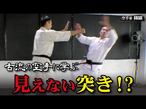 The secret to easily throwing invisible punches【Kikuno Katsunori】