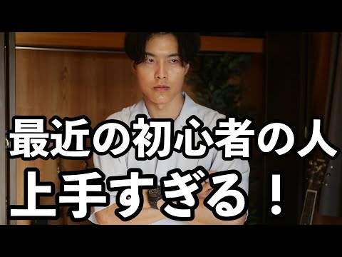 【生徒さんの演奏】悔しいけど、僕の初心者の時より3倍は上手い...